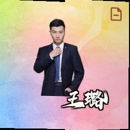 王璐