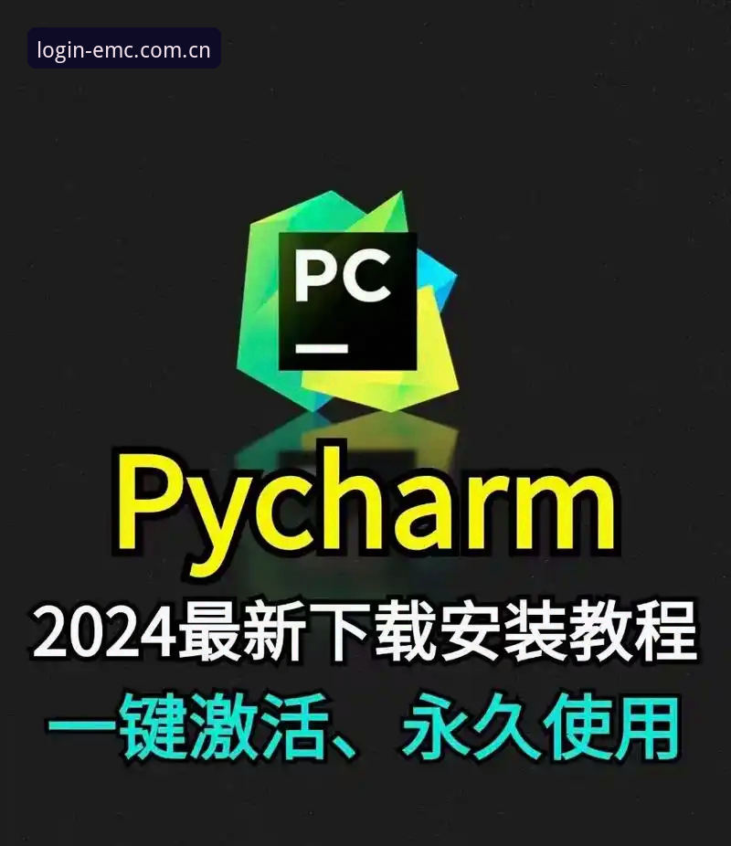易倍体育EMC电脑版 易倍体育EMC电脑版安装与使用教程:2024新版快速上手指南
