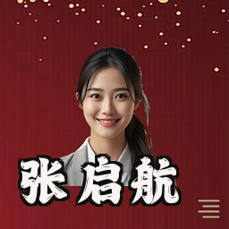 张启航